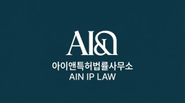아이앤아이특허법률사무소 | 아이앤특허법률사무소