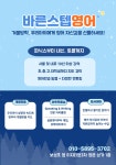 바른스텝영어교습소