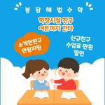 리틀뮤아센봉담센터교습소 | 스마트해법수학 봉담한신교실