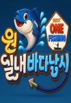 원실내바다낚시터 양주점