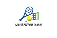 보라매테니스장