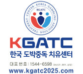 한국도박중독치유센터
