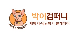 박이컴퍼니
