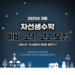 차수학수유캠퍼스수학교습소 | 차선생수학교습소