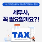 세무법인다솔리더스송파 | 세무법인다솔위드신현범지점
