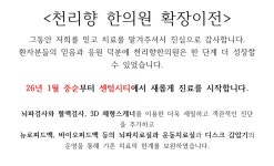 천리향한의원