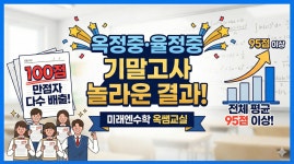 옥소라영어전문학원 | 미래엔영어수학 옥쌤학원