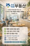 연세미래부동산공인중개사사무소