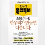 운정초롱꽃한우리독서토론논술교습소 | 한우리독서토론논술 초롱꽃5단지 홈클럽