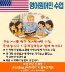 윤선생 IGSE아카데미 시흥목감학원