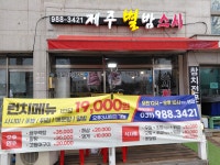 제주별방스시 | 제주별밤스시
