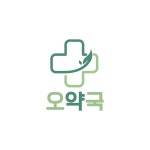 오약국
