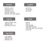 승평건설이엔지 | 한국건설기술