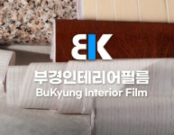 메다인테리어필름 | 인테리어필름