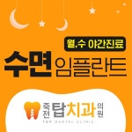 죽전탑치과의원