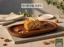 로투스베이커리
