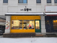 삼육오연희 - 고양시 일산동구 고양대로 762 | 모퉁이