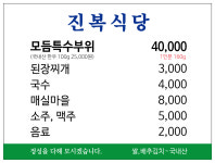 진복구내식당매점 | 진복식당