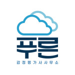 푸른감정평가사사무소