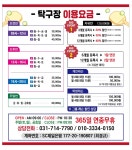 이서면 팔조리(2) 팔조령정자 마을체육시설 | 분당정자 탁구클럽