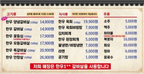 오늘도한우진해자은점 | 오늘도한우 울산명촌점