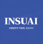 인슈아이