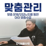 이퀄마인드이퀄엠수학학원 | 이퀄수학학원