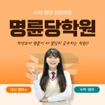 명륜study보습학원스터디 | 명륜당학원
