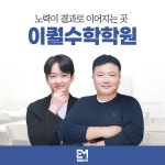 이퀄마인드이퀄엠수학학원 | 이퀄수학학원
