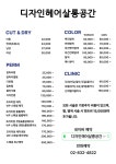 조희정헤어살롱 | 디자인헤어살롱 공간