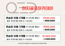 이지골프아카데미