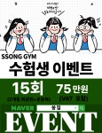 쏭짐 1대1 PT 전문
