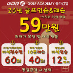 골프존 GDR플러스아카데미 송파감일점