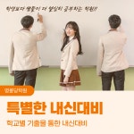 명륜study보습학원스터디 | 명륜당학원