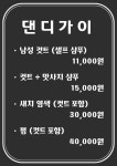 주식회사 댄디투어 | 댄디가이