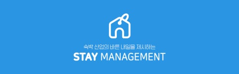 스테이앤드매니지먼트 | 스테이매니지먼트
