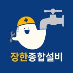 복디자인건축설비서울셀프인테리어누수탐지피해복구 | 누수 설비