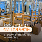 마이필라테스부천평생교육원 | 필라테스 케밍 독산점 평생교육원