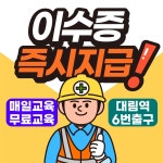 건설기초안전보건교육원