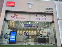 배곧JL통신 | SK텔레콤 PS&M 배곧신도시점
