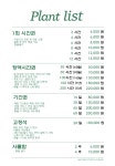 플랜트스터디카페 파주운정점