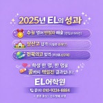 에프이엘어학원 | 이엘어학원 효천캠퍼스