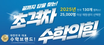수학의힘 임팩트 송촌동영어수학학원