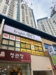 유콘잉글리쉬영어교습소 | 잉글리쉬온영어교습소