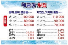 해금강횟집