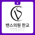 밴스의원 판교역
