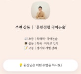 훈민정필바른글씨국어교습소 | 훈민정필 국어논술 글씨교정
