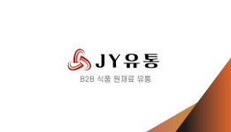 제이와이유통무역 | 제이와이유통