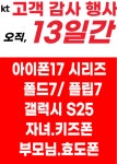 디에이치모바일&반지팩토리 | KT 디에이치테크 중앙점