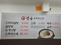 건우 소머리곰탕